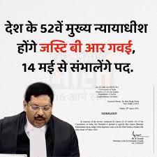 52वें मुख्य न्यायधीश 