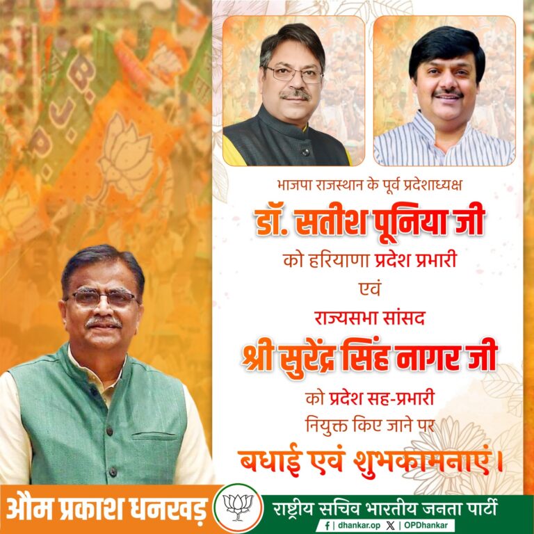 भाजपा ने 5 प्रदेशों के प्रदेशाध्यक्ष नियुक्त