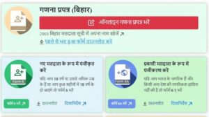 बिहार में मतदाता सूची में विदेश वोटर