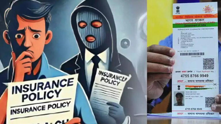 Aadhaar बन रहा बीमा फ्रॉड का नया हथियार