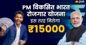 प्रधानमंत्री विकसित भारत रोजगार योजना 