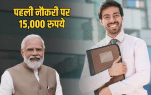 प्रधानमंत्री विकसित भारत रोजगार योजना 