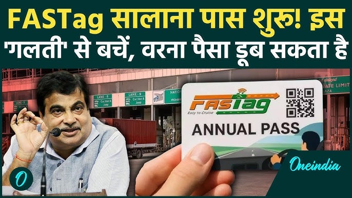 3000 रुपए में FASTag पास लागू।
