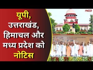 धर्मांतरण पर राज्यों से जवाब 